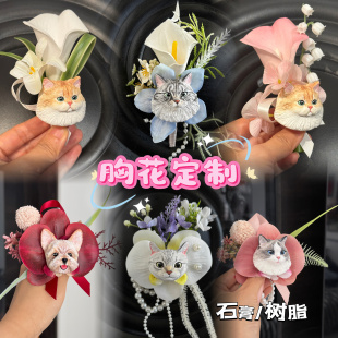 猫里猫气手工定制胸腕花备婚宠物手绘石膏树脂小众礼物创意婚礼