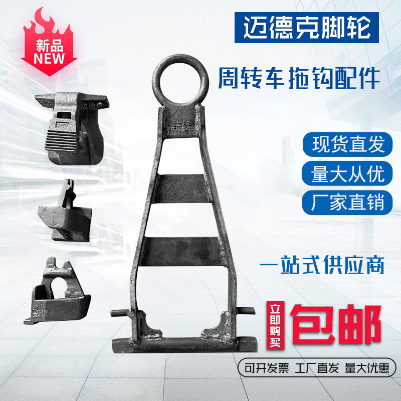 厂家直销适用新款奇瑞台车精铸牵引装置周转车拖钩工位器具挂钩,金属材料及制品,金属加工件/五金加工件,淘宝优惠券,粉丝福利购,淘宝优惠卷