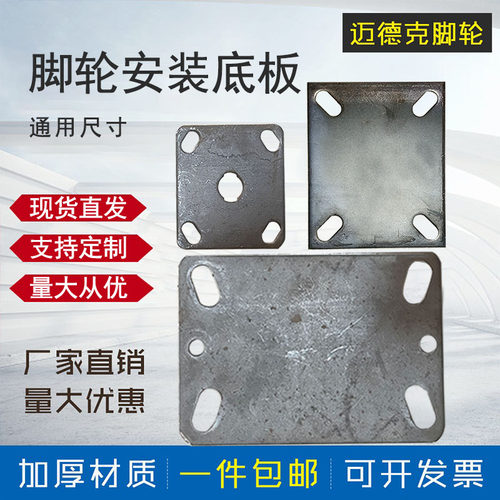 迈德克脚轮底板现货直发