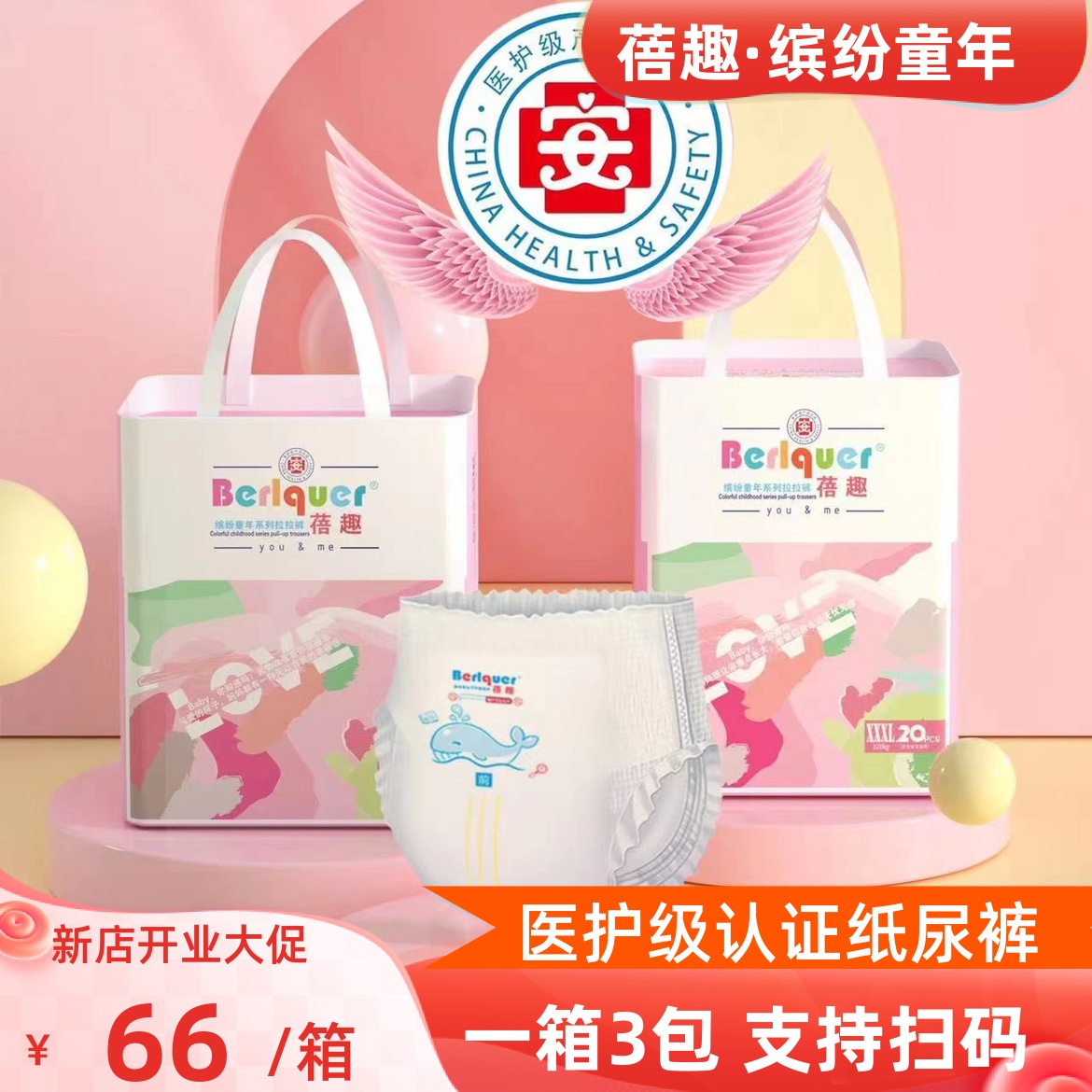 正品蓓趣童年纸尿裤拉拉裤超薄