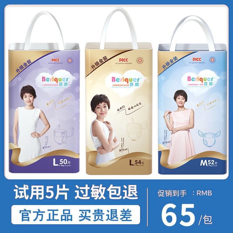 蓓趣云端梦境纸尿裤超薄透气