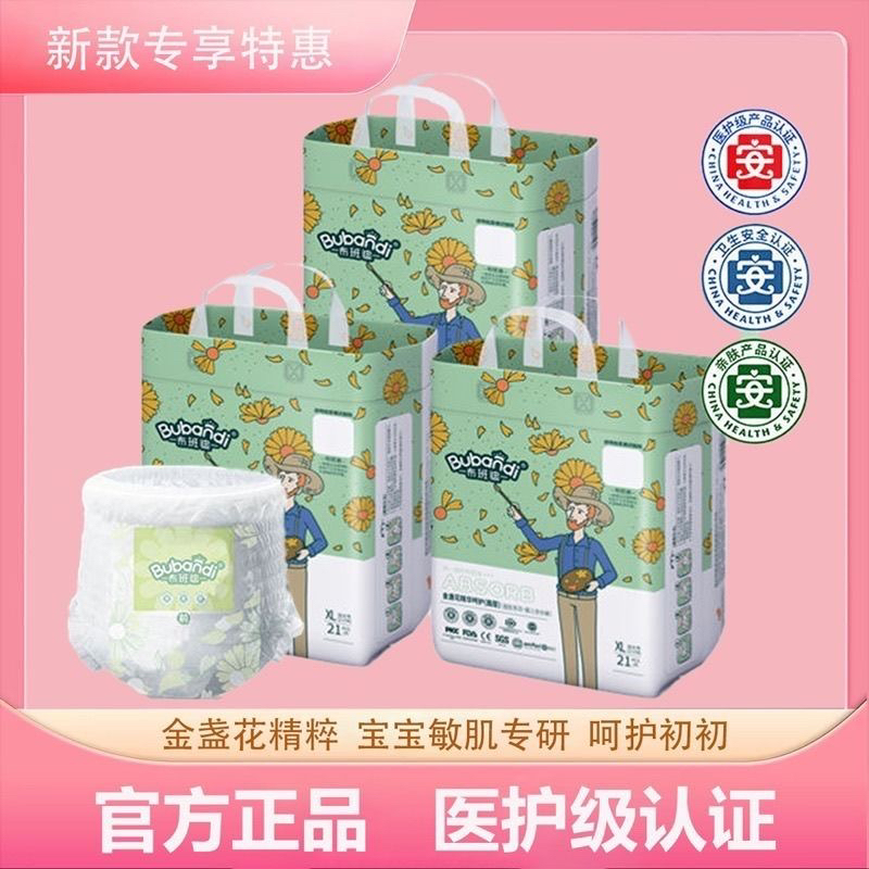 布班迪金盏花纸尿裤盏放拉拉裤放加量吸收全包臀婴儿超薄尿不湿