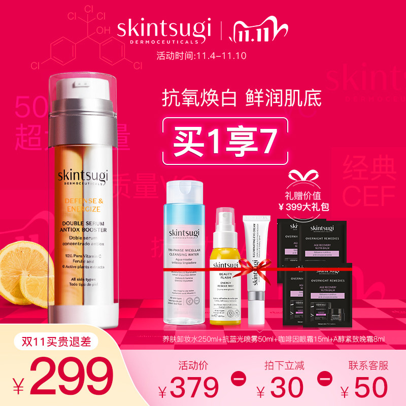 Skintsugi双效双管精华液CEF面部抗氧化熬夜收缩毛孔双萃修复vc白