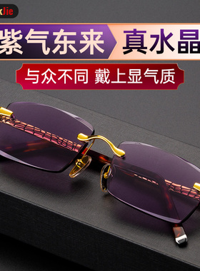 贝莱克杰紫色水晶老花镜无框款真水晶石头高清养生眼镜时尚显年轻