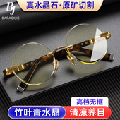 竹叶青水晶眼镜无框高档水晶石太阳镜东海清凉护目高端时尚 圆款 男