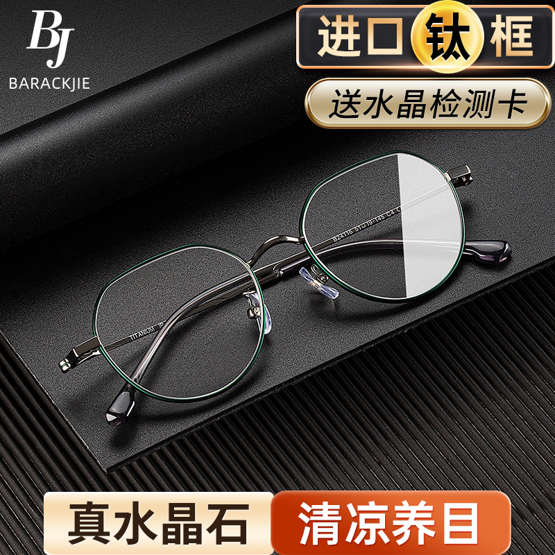 贝莱克杰高清水晶老花镜进口钛框
