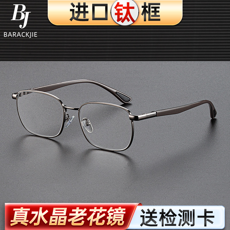 水晶老花镜男士进口钛框架水晶石老光眼镜东海石头镜高清老人正品