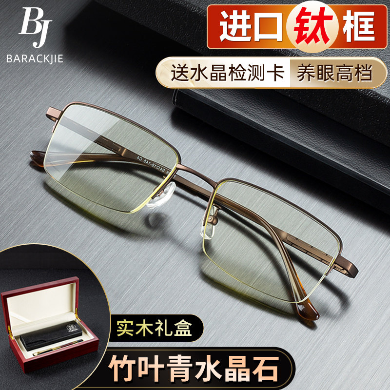 竹叶青水晶老花镜进口钛框架高级老人眼镜高清男女款东海正品石头