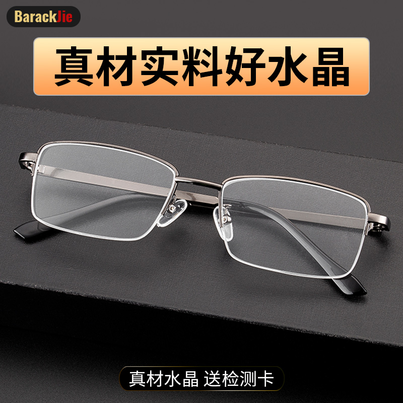 贝莱克杰真水晶近视眼镜时尚半框中老年近视眼镜太阳镜二合一男女