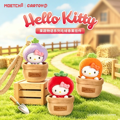 hellokitty果蔬物语毛绒香薰挂件