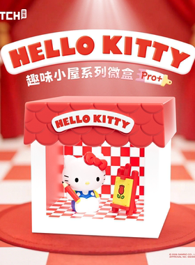 HelloKitty趣味小屋微盒按压魔术盲盒女生日礼物三丽鸥周边摆件