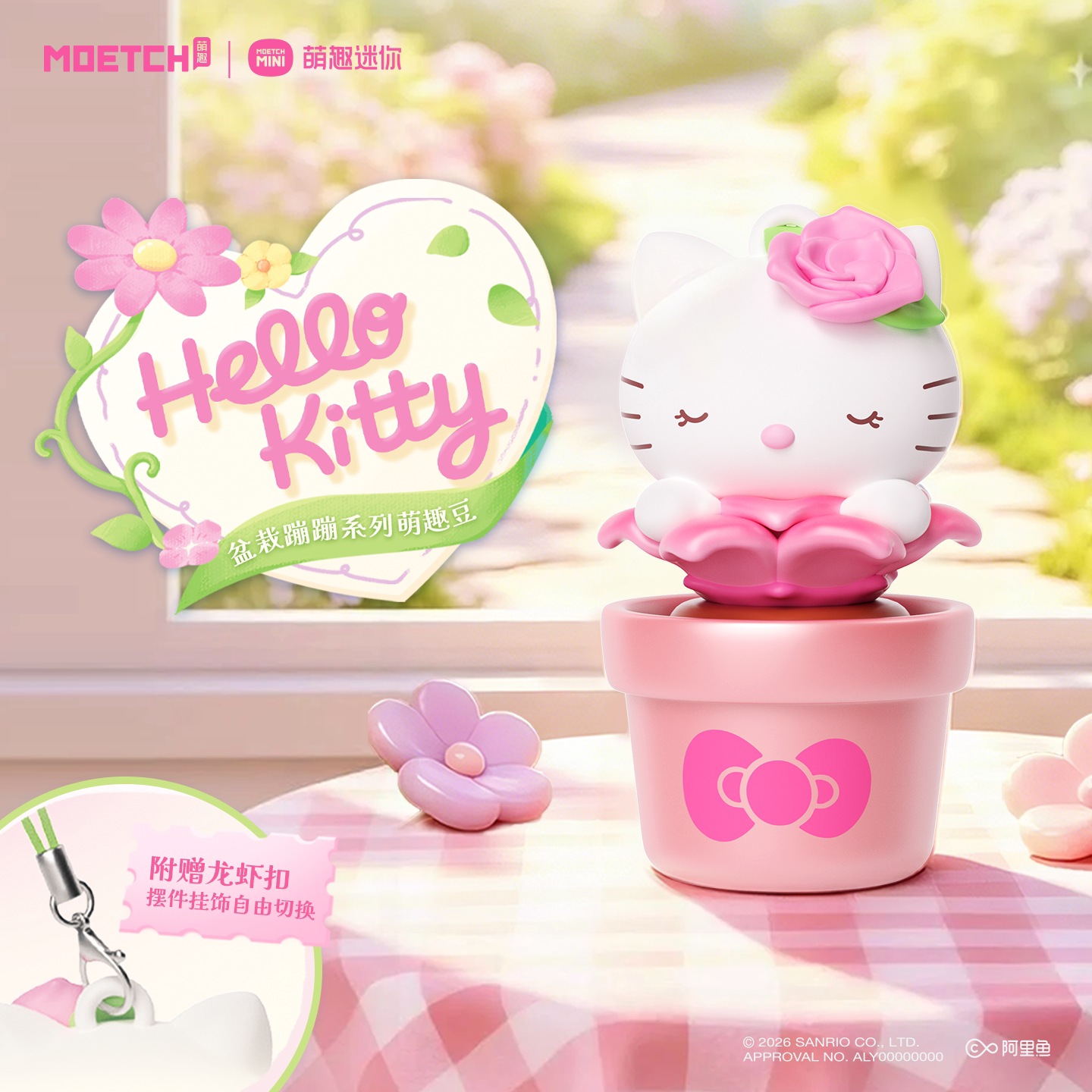Hellokitty盆栽蹦蹦系列萌趣豆图片