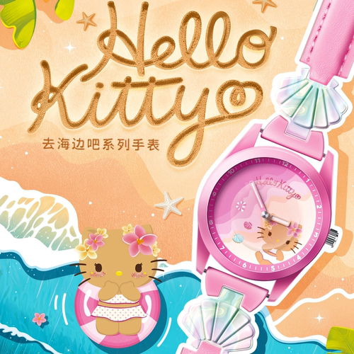 hellokitty去海边吧系列手表