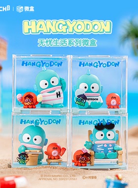 萌趣馆三丽鸥丑鱼汉顿盲盒无忧生活系列微盒玩偶周边摆件手办公仔
