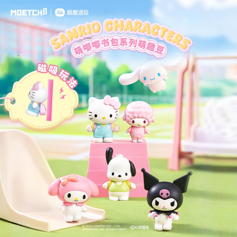 三丽鸥萌嘟嘟书包萌趣豆HelloKitty盲盒帕恰狗萌粒库洛米玉桂摆件