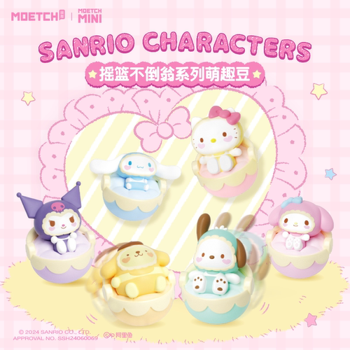 萌趣馆三丽鸥摇篮不倒翁系列盲盒