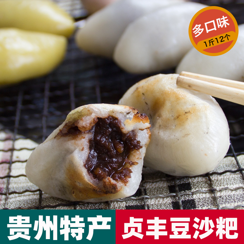贵州手工咸味豆沙粑多口味选择