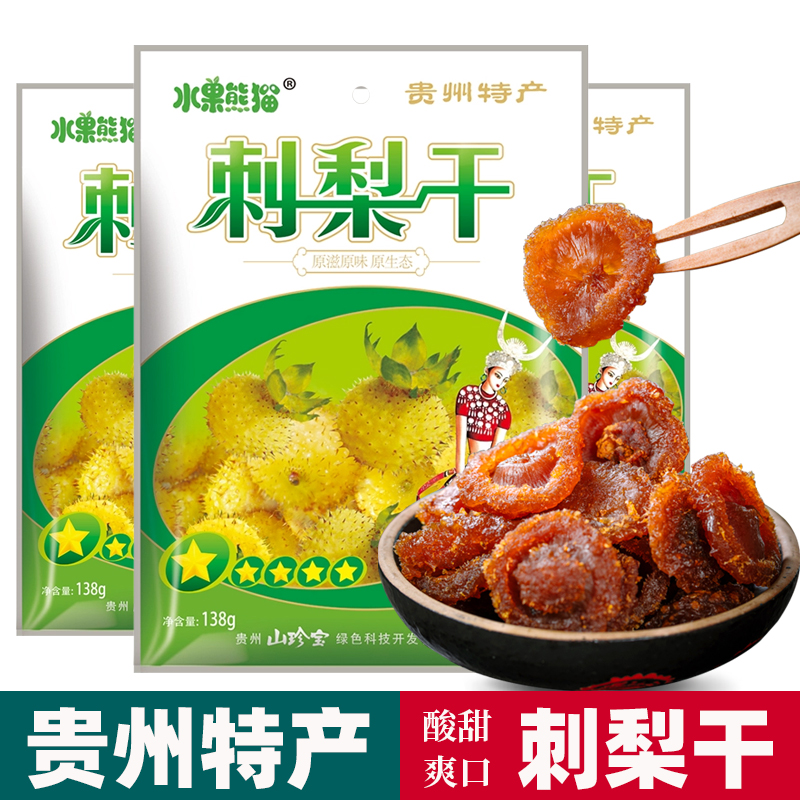 贵州特产水果熊猫刺梨干果脯蜜饯