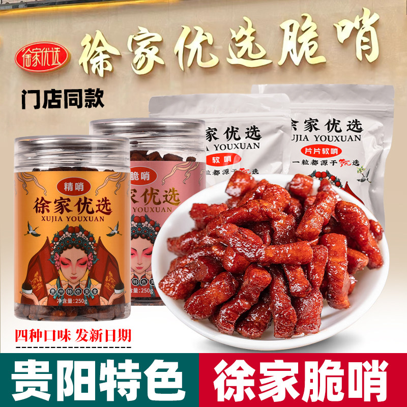 贵州特产贵阳徐家脆哨香酥脆皮猪肉小吃肥肉脆哨猪油渣精哨现炸