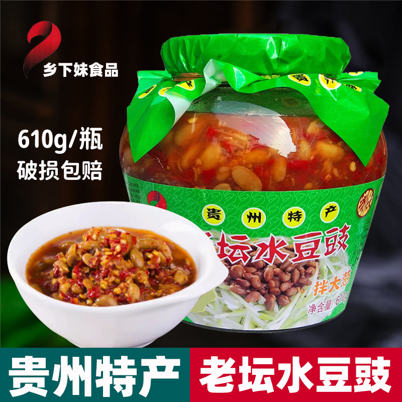 贵州特产乡下妹老坛水豆豉农家自制原味豆食小吃风味凉拌调料610g