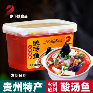 贵州特产乡下妹正宗老凯里酸汤鱼火锅底料串串汤料苗家红酸汤调料