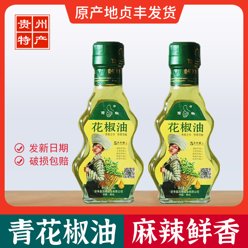 贵州特产青顶坛花椒油麻椒油瓶装