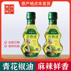 贵州特产正宗顶坛花椒油贞丰顶椒手工青花椒麻椒油炒菜凉拌特麻