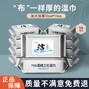 医栢泰酒精湿巾加大加厚75度酒精玩具消毒家用常规便携皮肤清洁纸