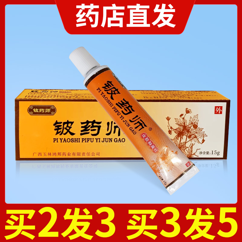 【买2送1买3送2】铍药师抑菌膏