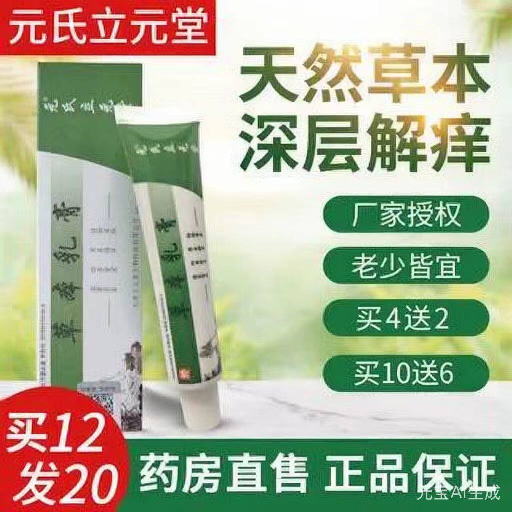 桐昀堂天津原元氏立元堂草本小乳皮肤消毒护理（消）