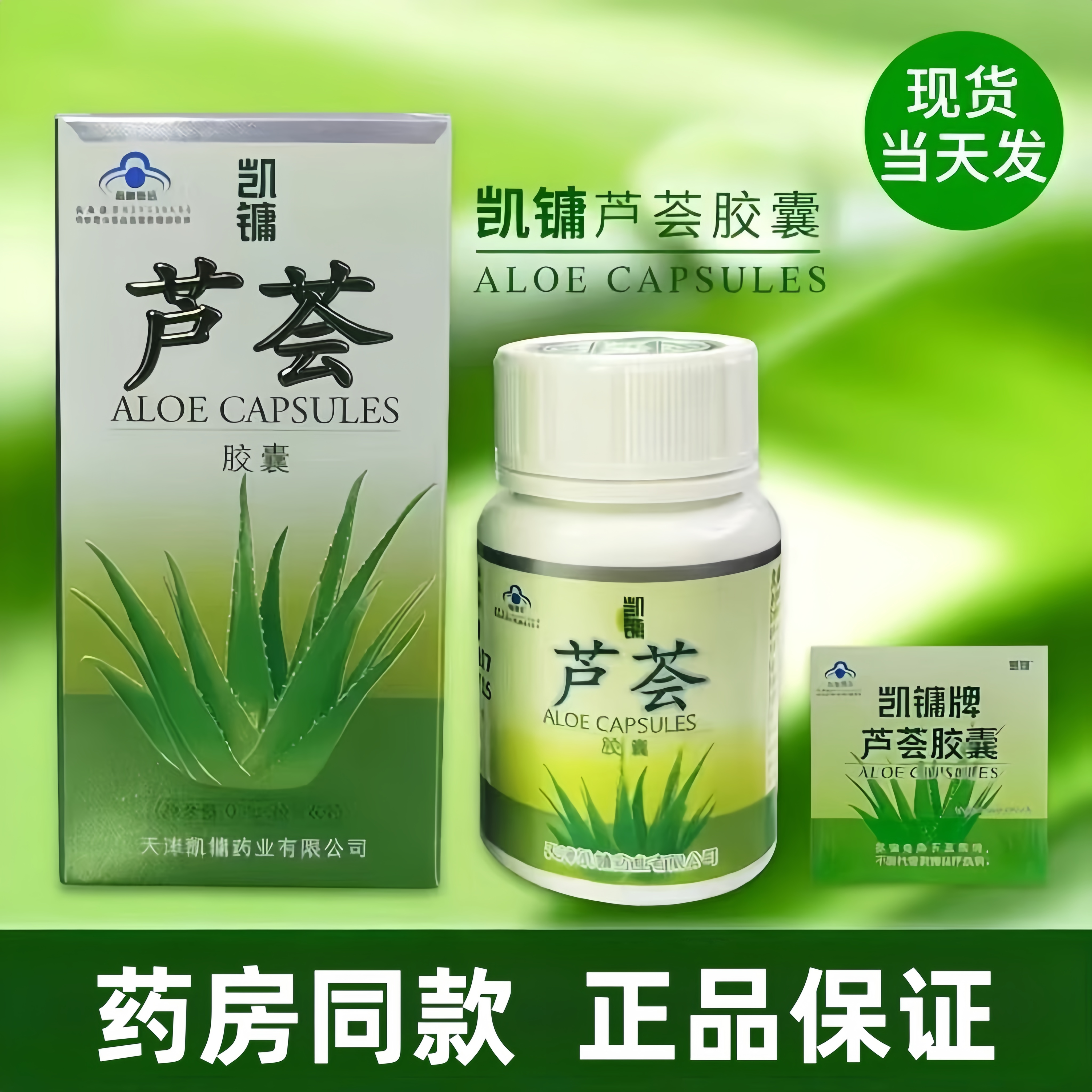 【新批号 药店直发保证正品】凯镛牌芦荟胶囊40粒【现货速发】