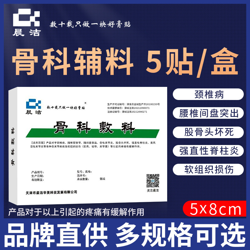 天津晨洁骨科敷料强直性脊柱炎