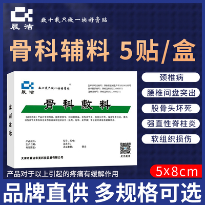 天津晨洁骨科敷料强直性脊柱炎