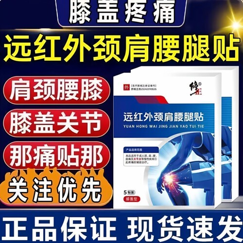 修正膝盖型颈肩腰腿贴