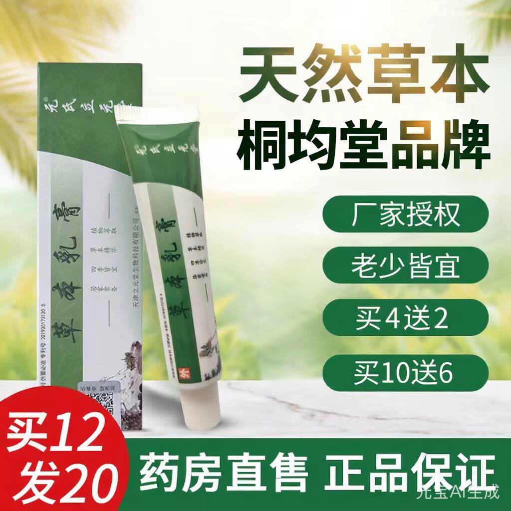官网正品立元堂草本小乳膏旗舰店皮肤消毒护理（消）