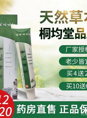 官网正品立元堂草本小乳膏旗舰店桐昀堂草本乳膏直销买3发4包邮