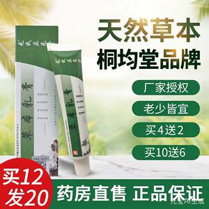 官网正品立元堂草本小乳膏旗舰店桐昀堂草本乳膏直销买3发4包邮