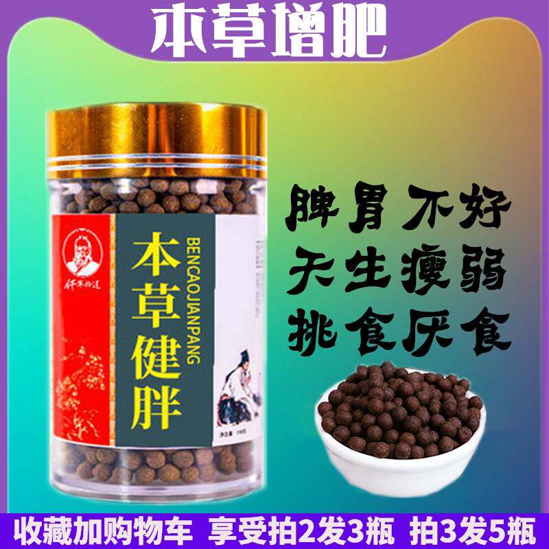 增肥增胖男性产品增重成人瘦人快速长胖食品女调理脾胃健康养生丸