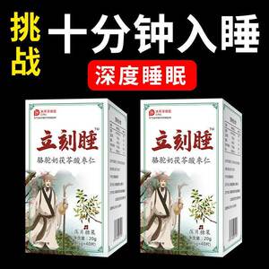 【买2送1】立刻睡骆驼奶茯苓酸枣仁片睡不着胡思乱想多梦易醒40粒