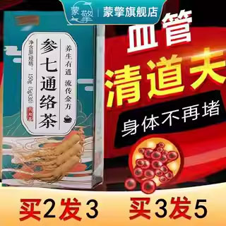 云南三七通络茶丹参七黄精养生血管疏通清垃圾壓血瘀降堵塞