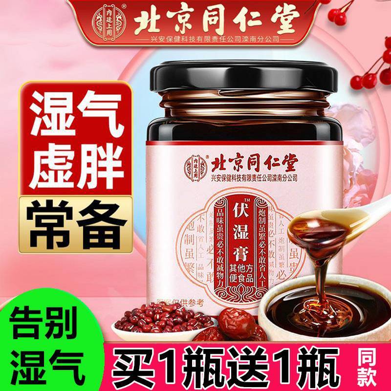 伏湿膏去湿气排毒祛湿膏湿寒红薏茯湿膏茯薏芷湿膏除湿正品同仁堂-封面