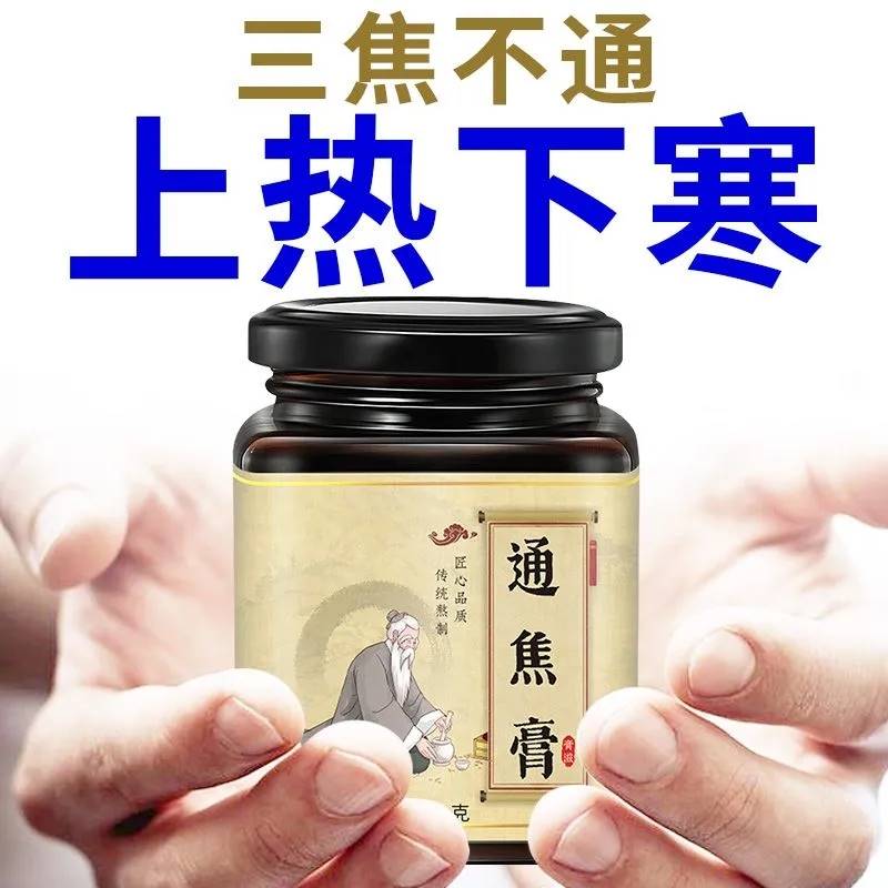 上热下寒中焦瘀堵三焦不通虚不受补火...