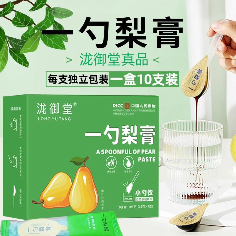 一勺梨膏泷御堂龙御堂枇杷秋梨膏非熊拳拳东方长把梨膏犁小勺子装