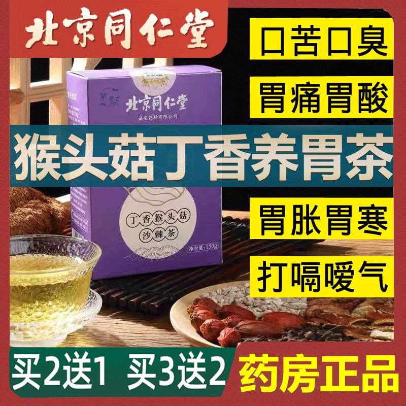 猴头菇丁香沙棘茶养胃茶调理肠胃暖胃去口臭男女士通用天然养生茶