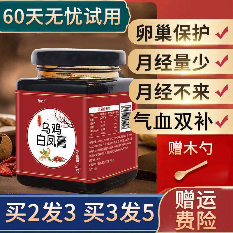 乌鸡白凤膏南京同仁堂官方洱正品鸿恩本草月美膏养生田饮人参枸杞