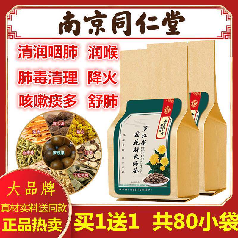 罗汉果枇杷茶特级正品同仁堂清肺热茶化痰止咳润肺排毒消散结