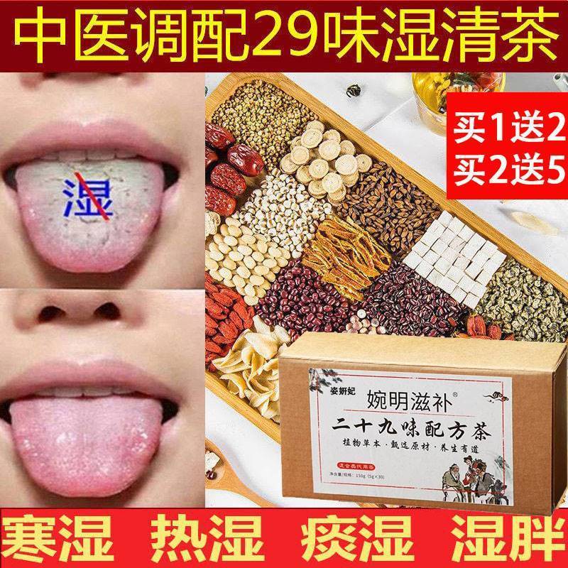 淳滋堂二十九29味湿清茶湿胖清茶红豆薏米茶祛去三清茶包湿气湿毒 茶 组合型花茶 原图主图