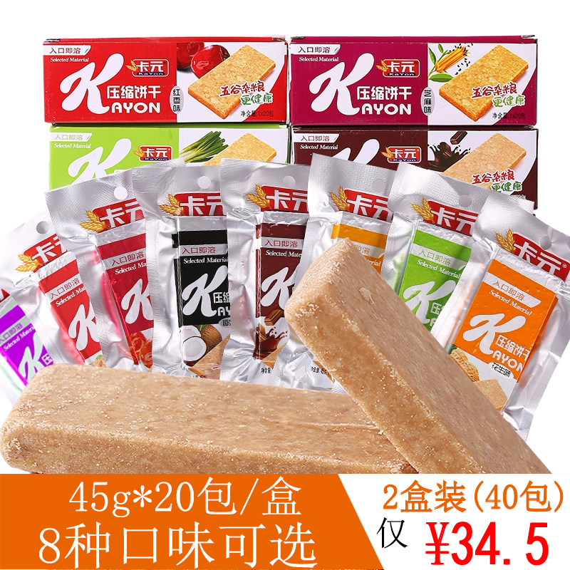 压缩饼干45g*40袋 粗粮饼干充饥饱腹户外旅游休闲零食