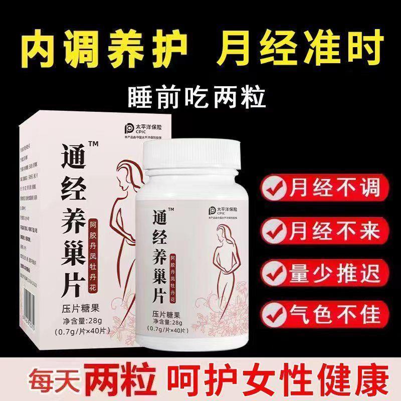 调理月经女生宫寒发黑量少推迟不来停经专用大姨妈内分泌中药失调