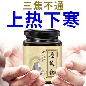 上热下寒中焦瘀堵三焦不通虚不受补火旺淤堵中焦不通归中焦膏